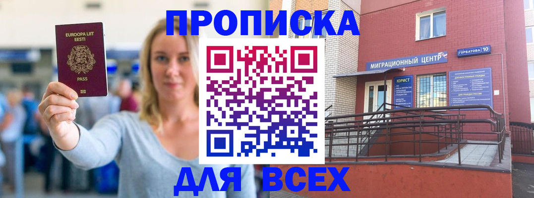 временная регистрация гарантия в Абинске