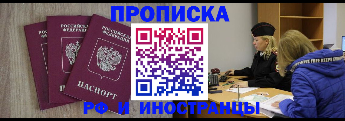 регистрация в Абинске