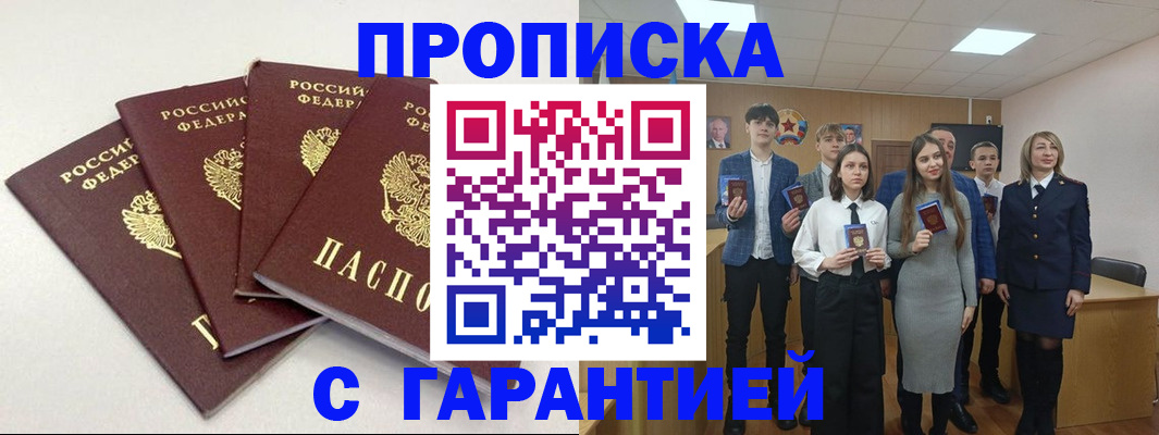 временная регистрация гарантия в Абинске