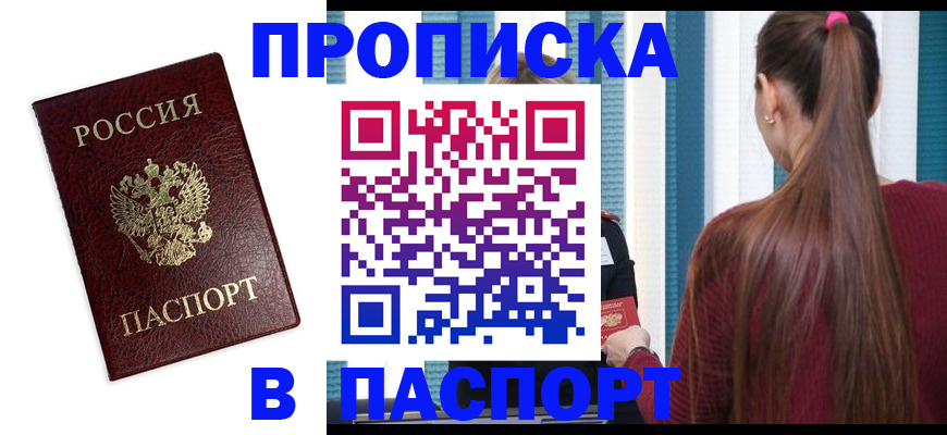 временная регистрация в квартире в Абинске